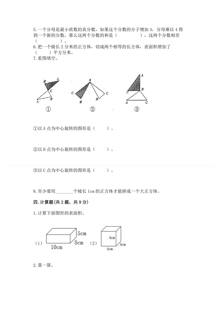 人教版五年级下册数学期末测试卷含答案（考试直接用）.docx_第3页