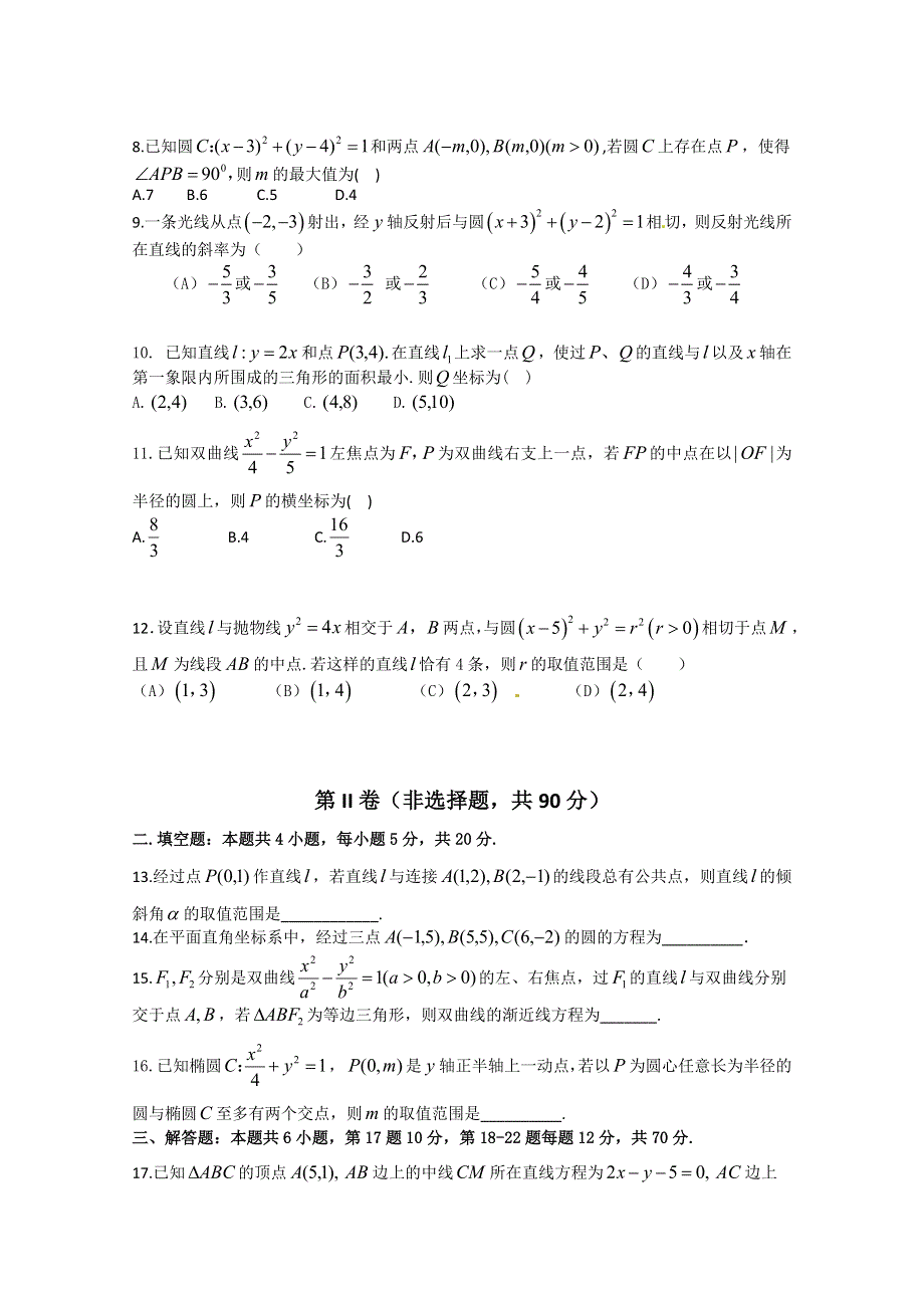 《发布》河北省唐山一中2019-2020学年高二上学期10月月考数学试题 WORD版含答案.doc_第2页