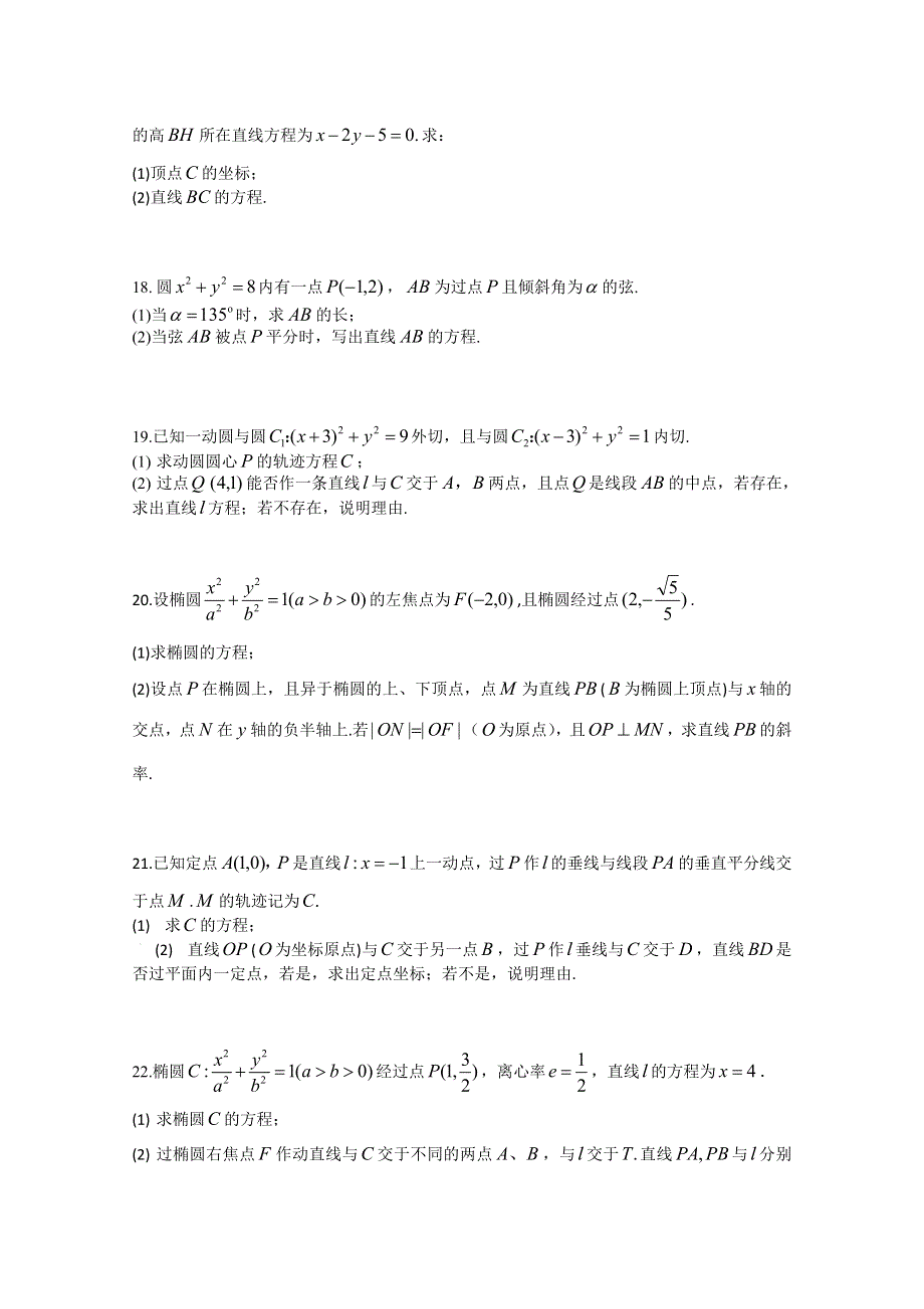 《发布》河北省唐山一中2019-2020学年高二上学期10月月考数学试题 WORD版含答案.doc_第3页