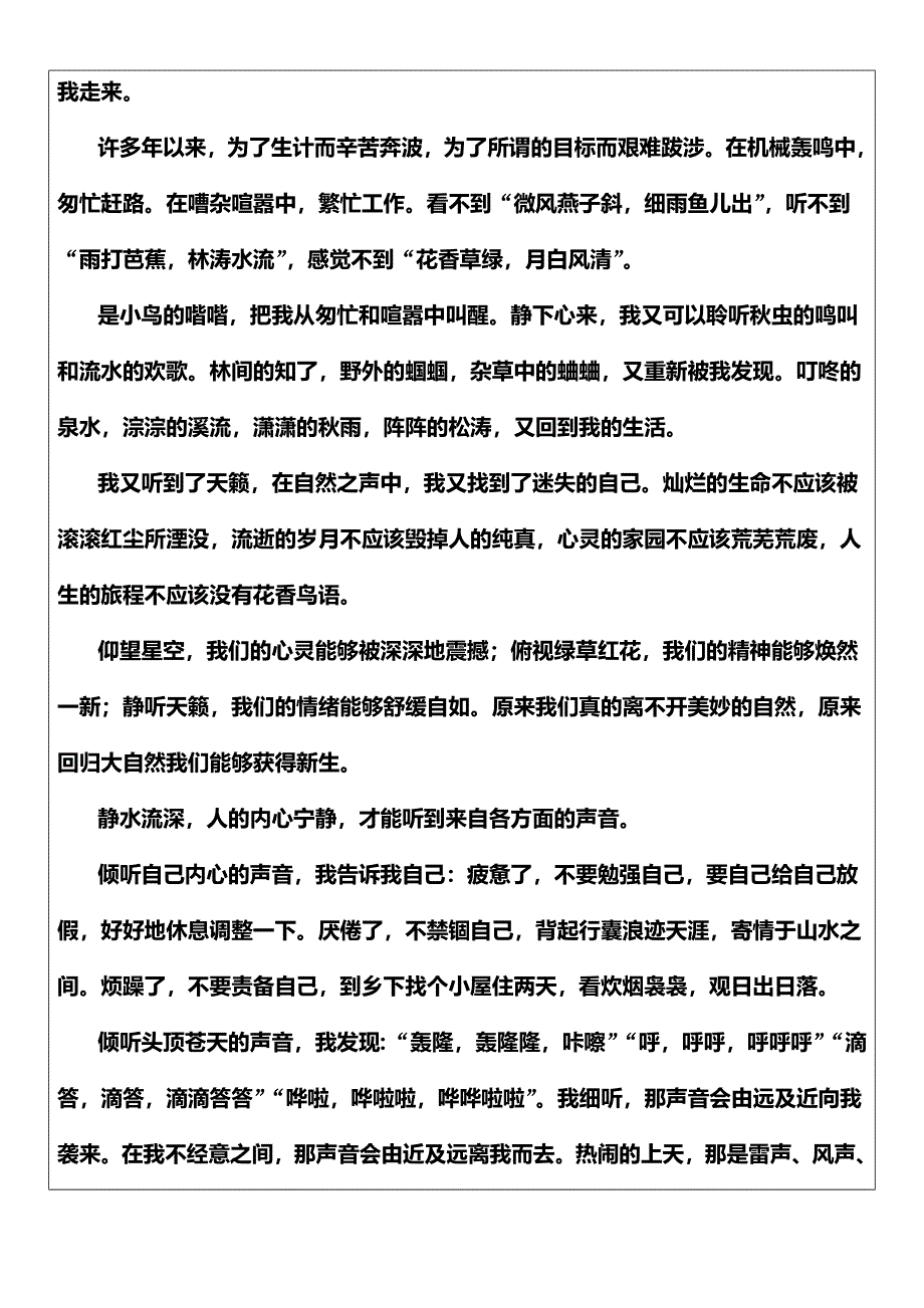 2016-2017学年高中语文必修三粤教版检测：第三单元第13课春之声 WORD版含答案.doc_第2页