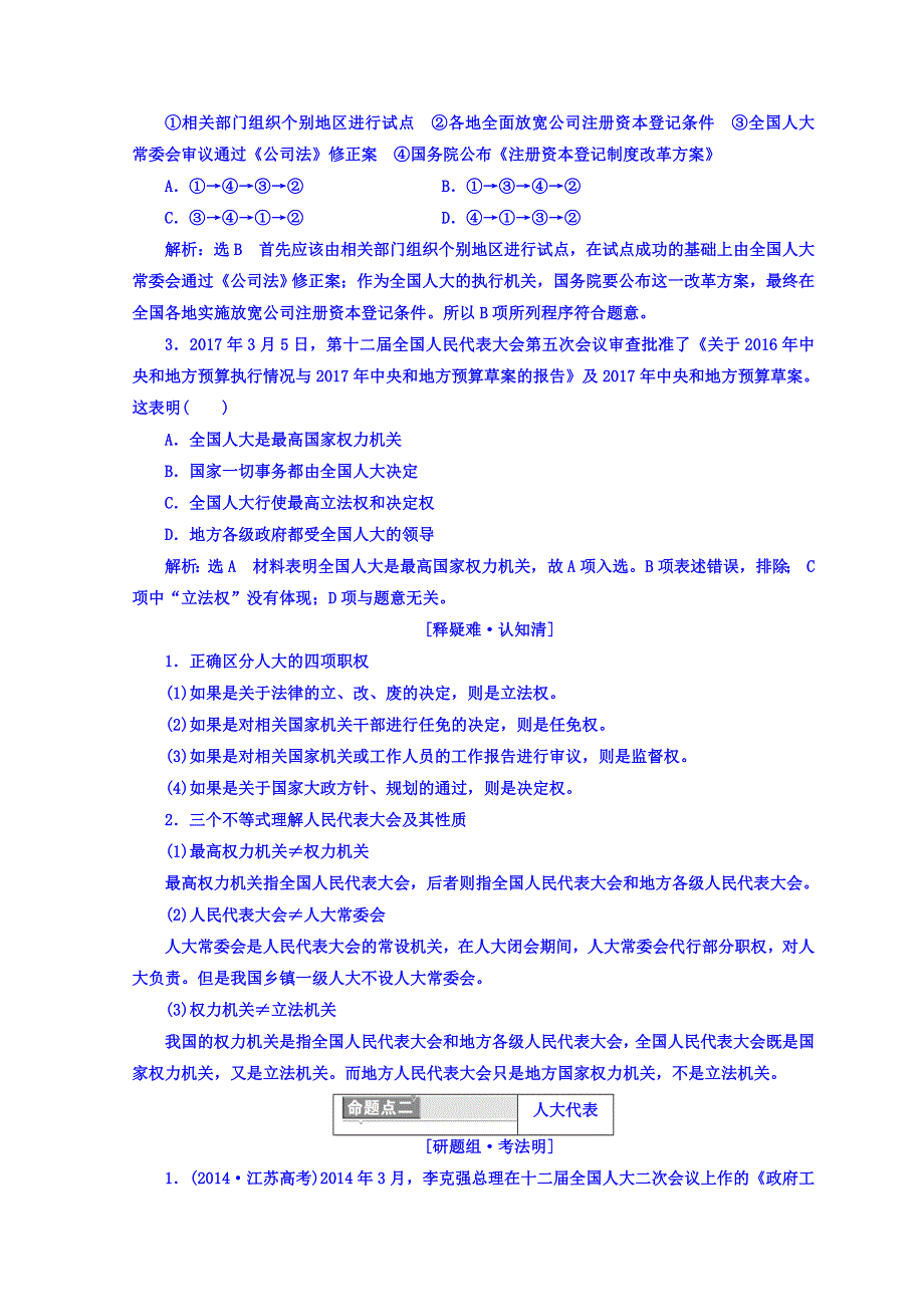 2018版高考政治江苏版二轮专题复习配套讲义：模块二 政治7大主体分点突破（二） WORD版含答案.doc_第2页