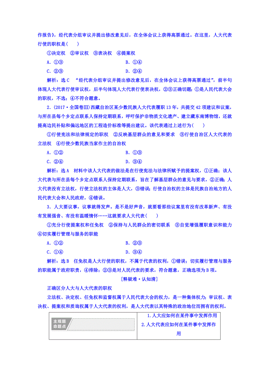 2018版高考政治江苏版二轮专题复习配套讲义：模块二 政治7大主体分点突破（二） WORD版含答案.doc_第3页