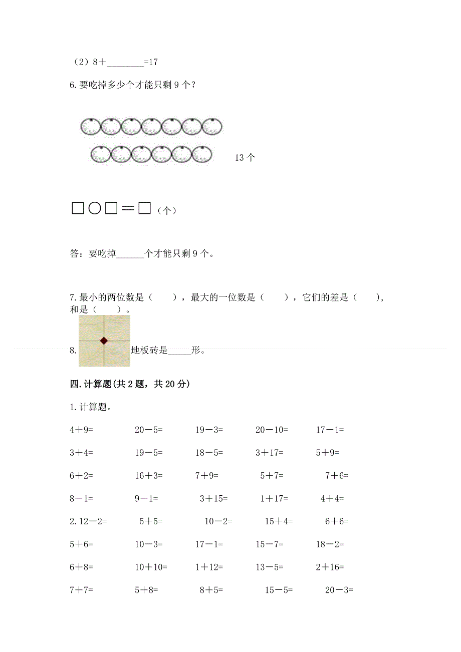 人教版小学一年级下册数学 期中测试卷精选.docx_第3页