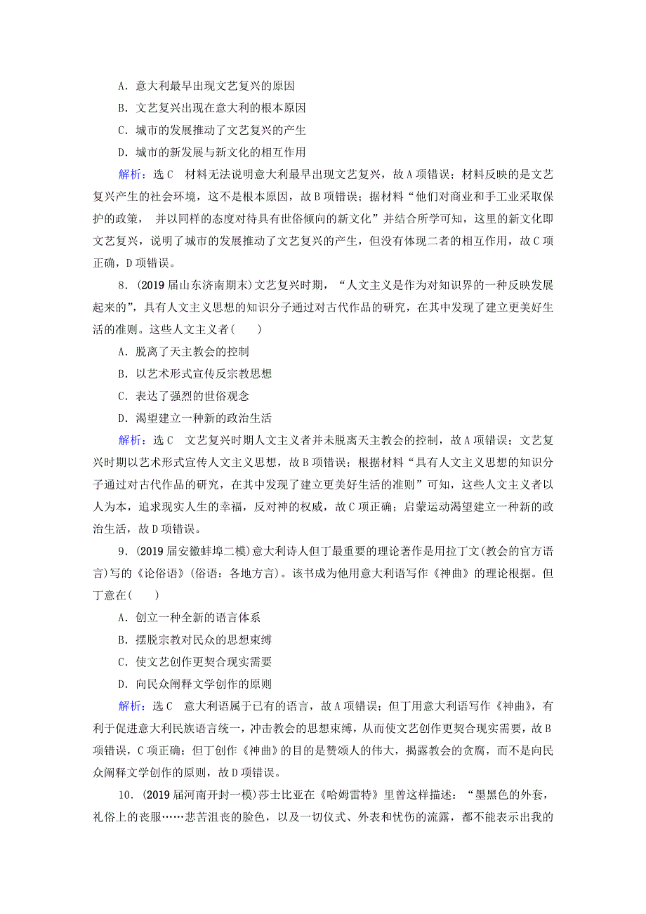 2021届高考历史一轮复习 模块3 第12单元 西方人文精神的起源及其发展 第37讲 西方人文主义思想的起源和文艺复兴课时跟踪（含解析）新人教版.doc_第3页