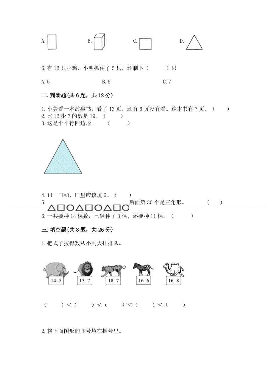 人教版小学一年级下册数学 期中测试卷附参考答案【培优】.docx_第2页