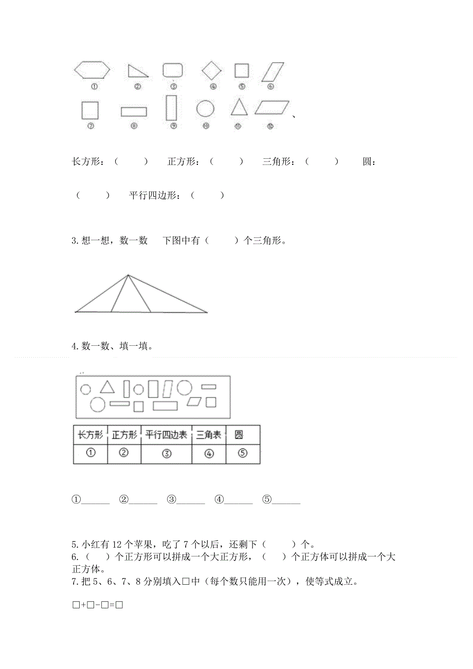 人教版小学一年级下册数学 期中测试卷附参考答案【培优】.docx_第3页