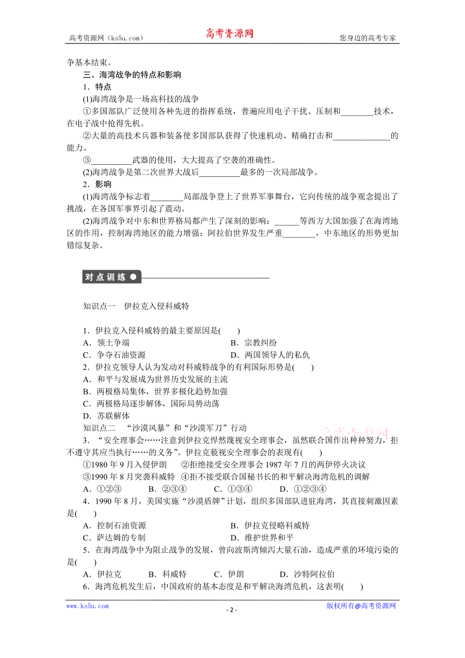 《新步步高》高中历史人教版选修3课时作业 第五单元 课时训练7.docx_第2页