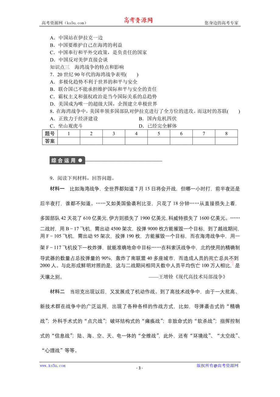 《新步步高》高中历史人教版选修3课时作业 第五单元 课时训练7.docx_第3页