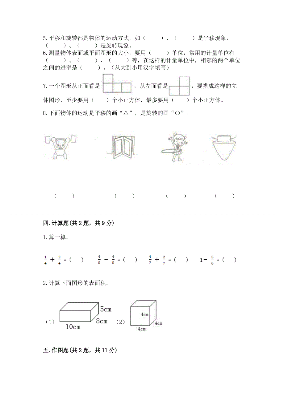 人教版五年级下册数学期末测试卷含答案（能力提升）.docx_第3页