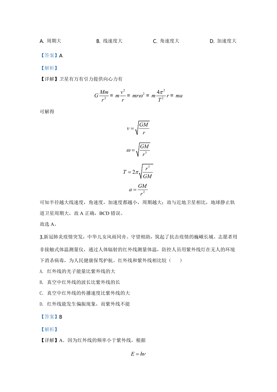 2020年高考真题——物理（天津卷） WORD版含解析.doc_第2页