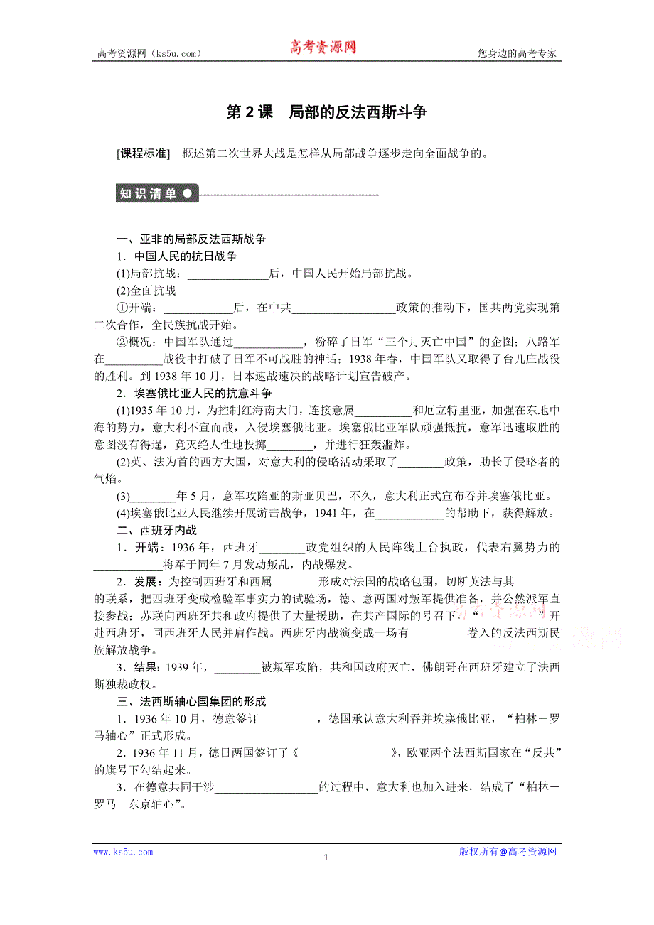 《新步步高》高中历史人教版选修3课时作业 第三单元 课时训练2.docx_第1页