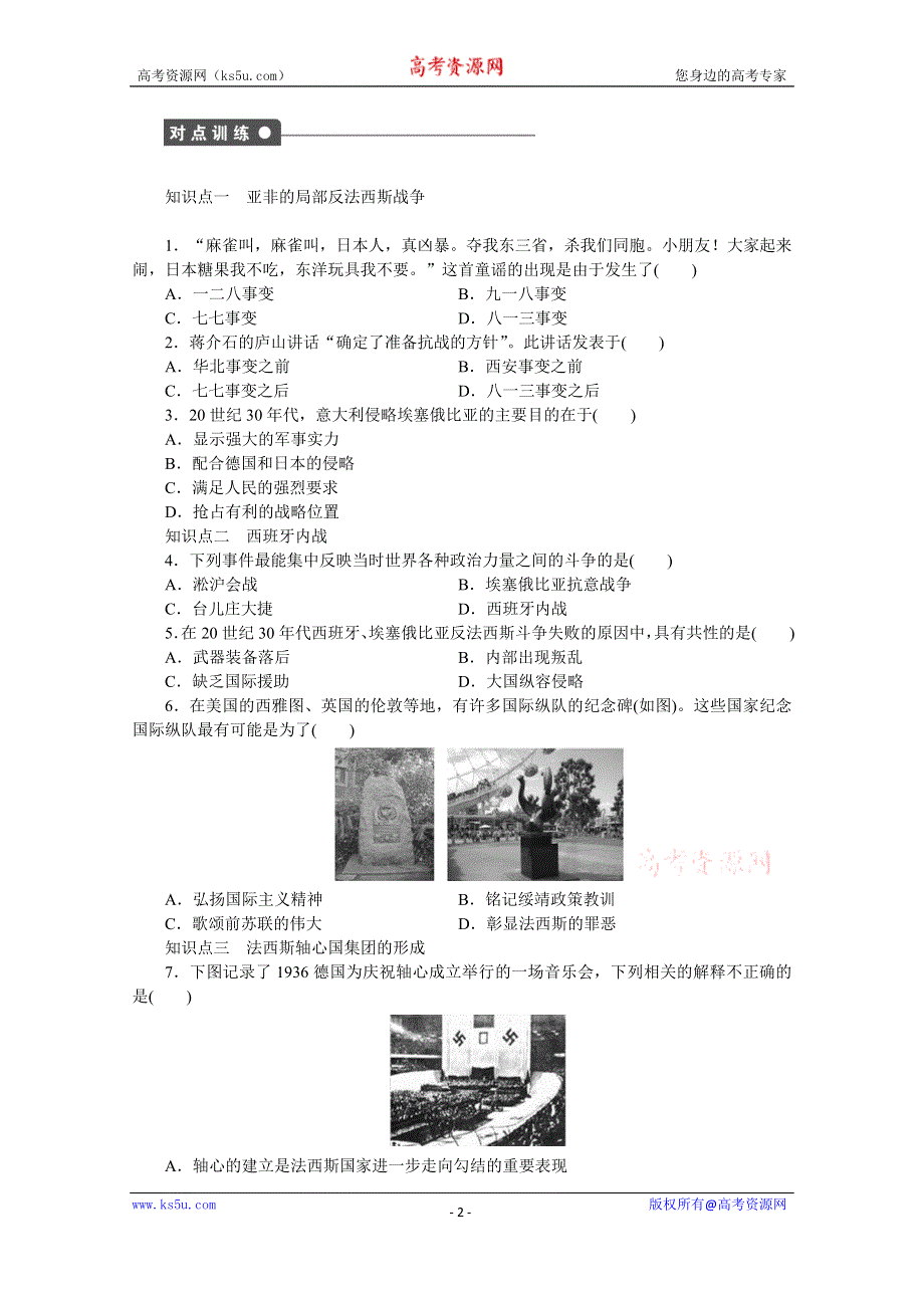 《新步步高》高中历史人教版选修3课时作业 第三单元 课时训练2.docx_第2页