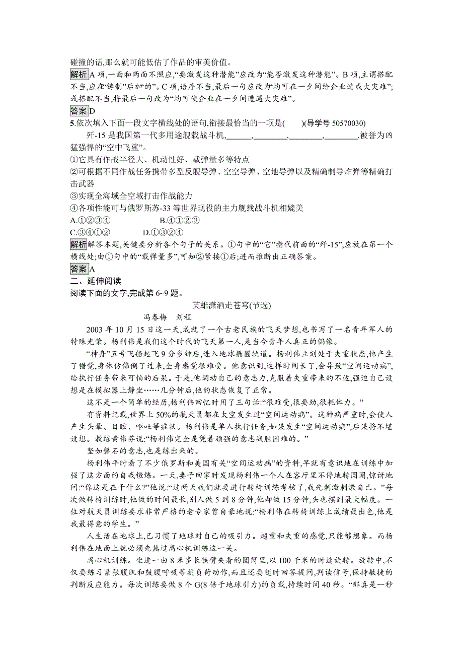 2016-2017学年高中语文必修一（人教版）达标训练12 WORD版含答案.doc_第2页