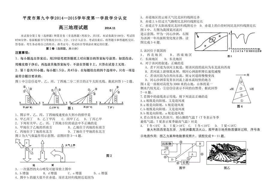 山东省平度市第九中学2015届高三第一学段学分认定考试地理试题 WORD版含答案.doc_第1页