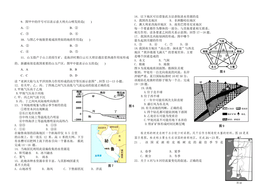 山东省平度市第九中学2015届高三第一学段学分认定考试地理试题 WORD版含答案.doc_第2页