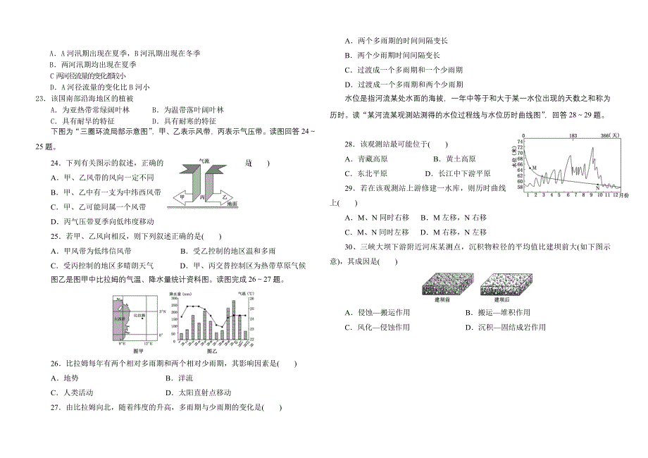 山东省平度市第九中学2015届高三第一学段学分认定考试地理试题 WORD版含答案.doc_第3页