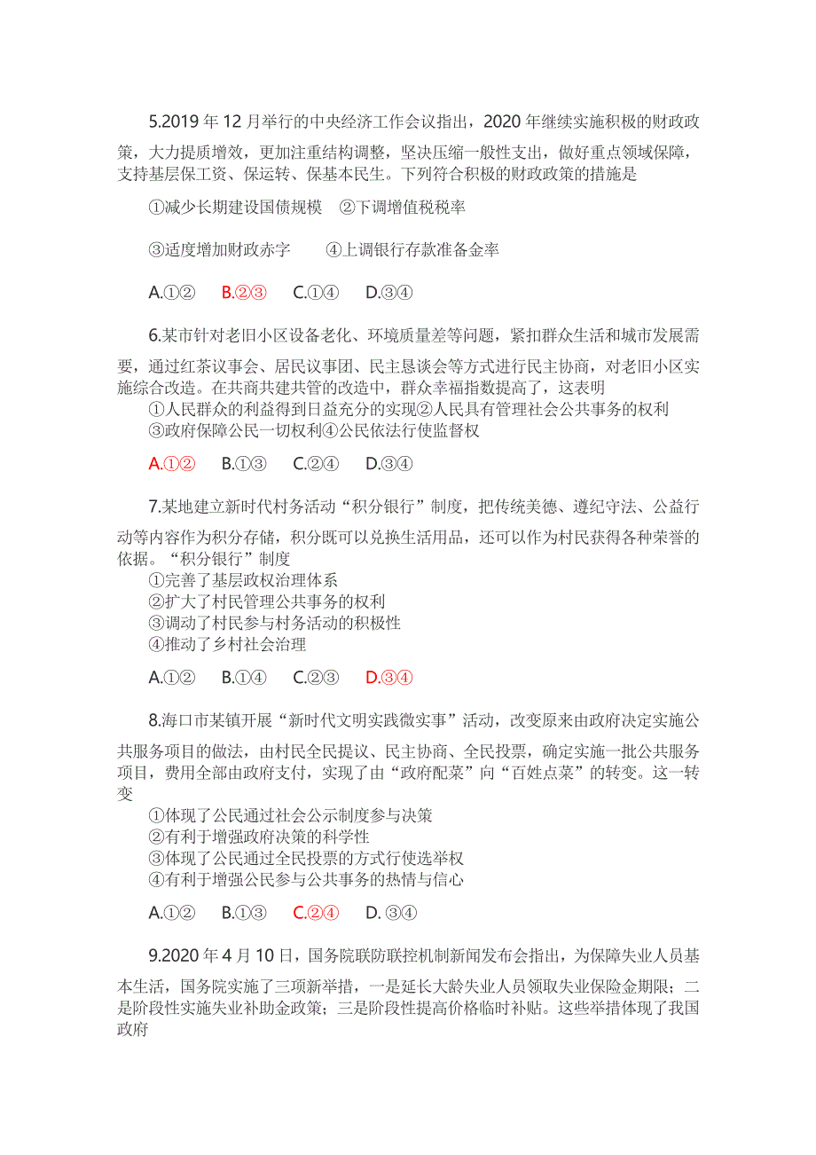 2020年高考真题——政治（海南卷） WORD版无答案.doc_第2页