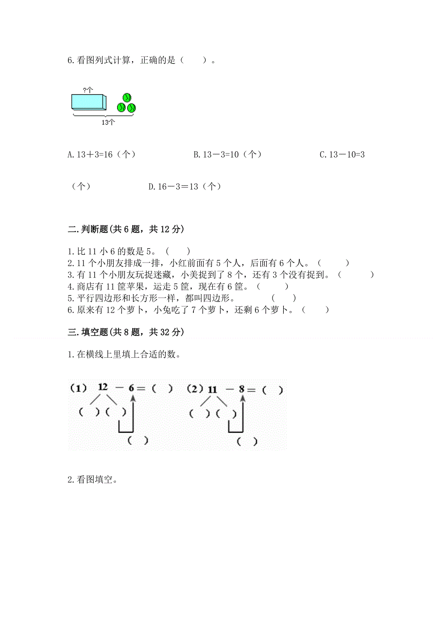 人教版小学一年级下册数学 期中测试卷重点.docx_第2页