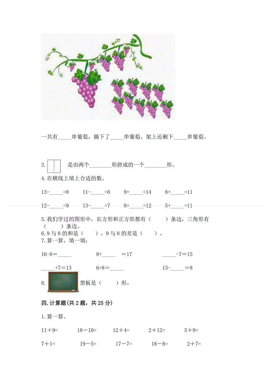 人教版小学一年级下册数学 期中测试卷重点.docx_第3页