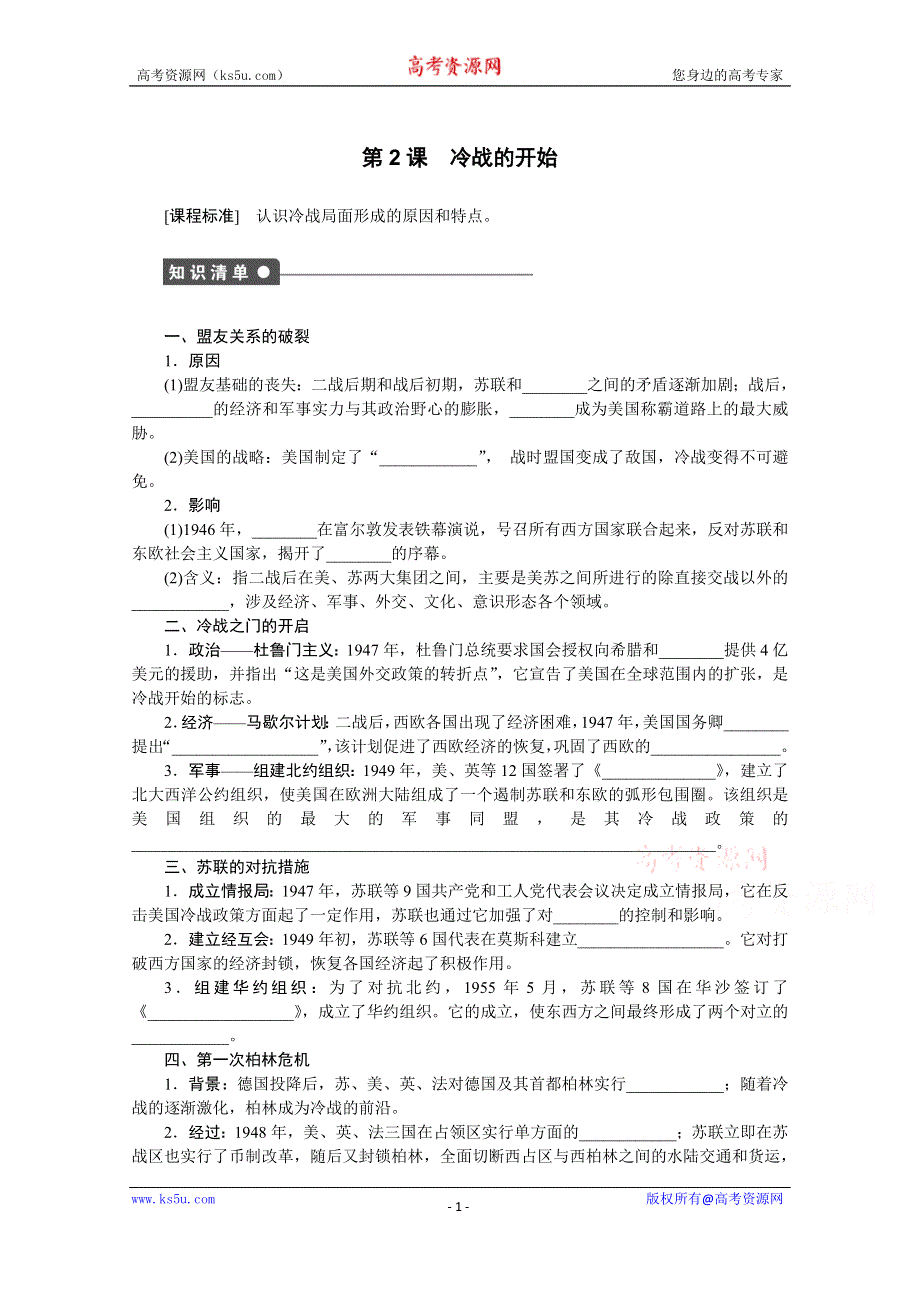 《新步步高》高中历史人教版选修3课时作业 第四单元 课时训练2.docx_第1页