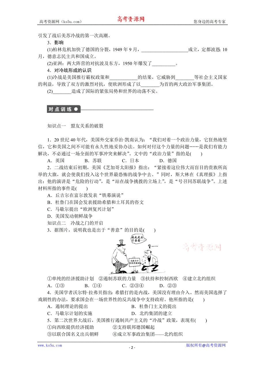 《新步步高》高中历史人教版选修3课时作业 第四单元 课时训练2.docx_第2页