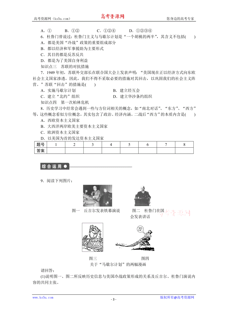 《新步步高》高中历史人教版选修3课时作业 第四单元 课时训练2.docx_第3页