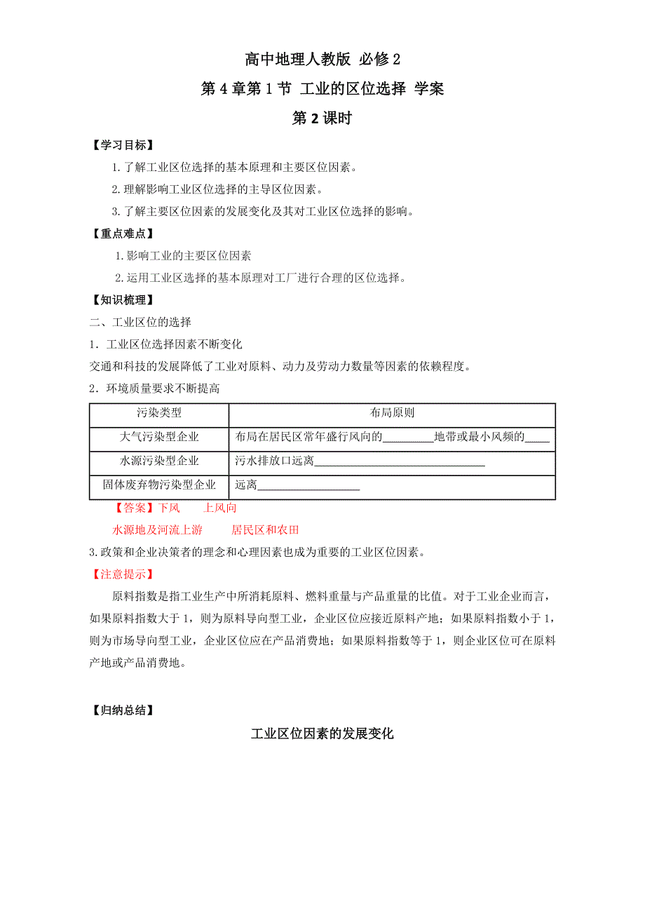 《优选整合》高中地理人教版必修2学案：第4章第1节 工业的区位选择 第2课时 WORD版含答案.doc_第1页