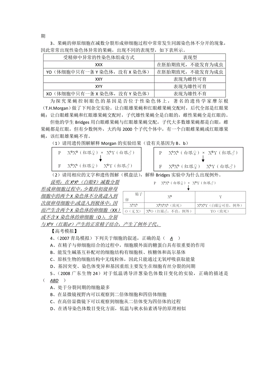 2012届高三生物中图版必修一同步讲练结合54：二倍体 多倍体的应用.doc_第2页