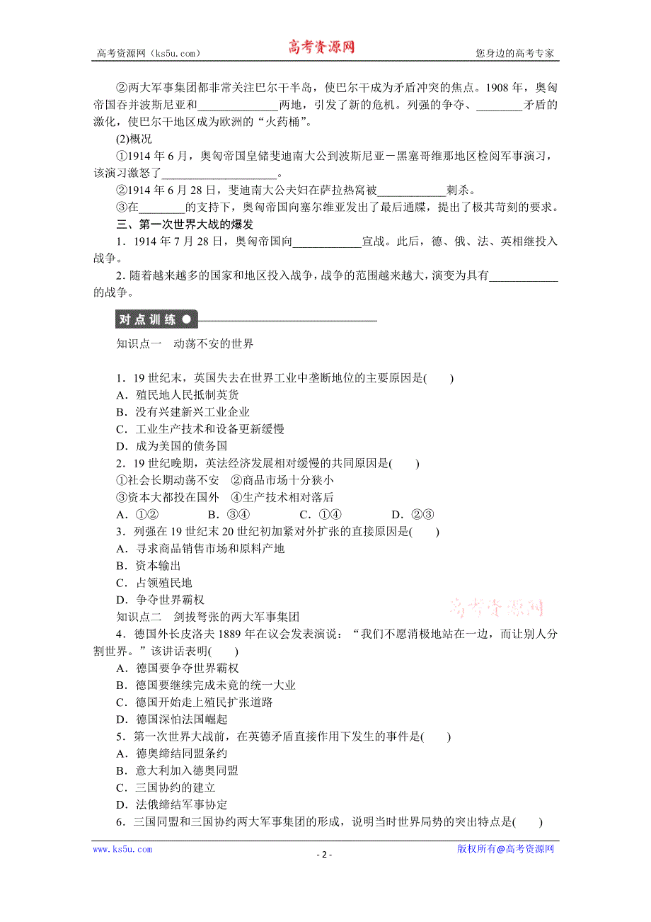 《新步步高》高中历史人教版选修3课时作业 第一单元 课时训练1.docx_第2页