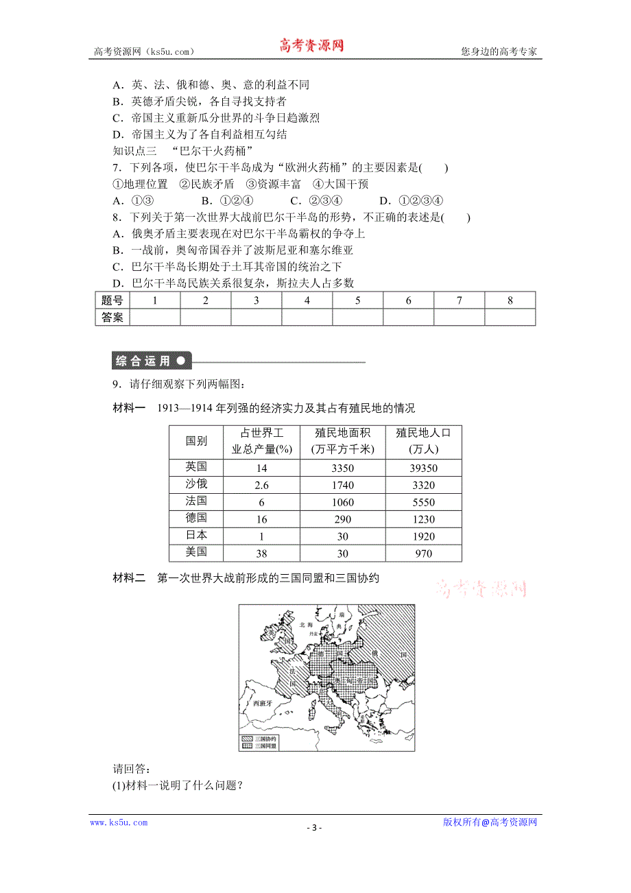 《新步步高》高中历史人教版选修3课时作业 第一单元 课时训练1.docx_第3页