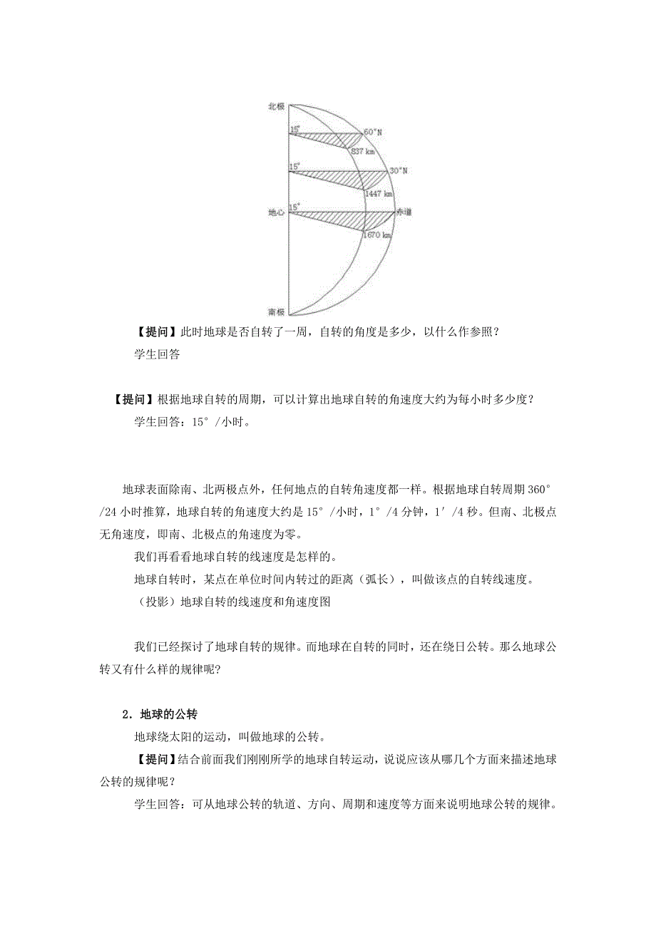 《优选整合》高中地理人教版必修1 第1章第3节 地球运动的一般特点 教案 .doc_第3页