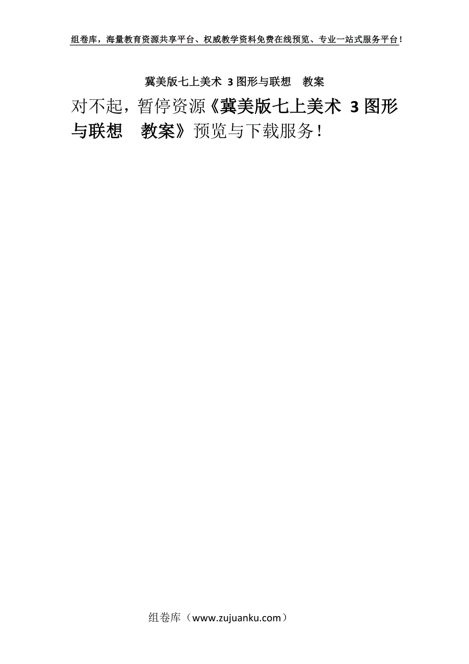 冀美版七上美术 3图形与联想教案_3.docx_第1页