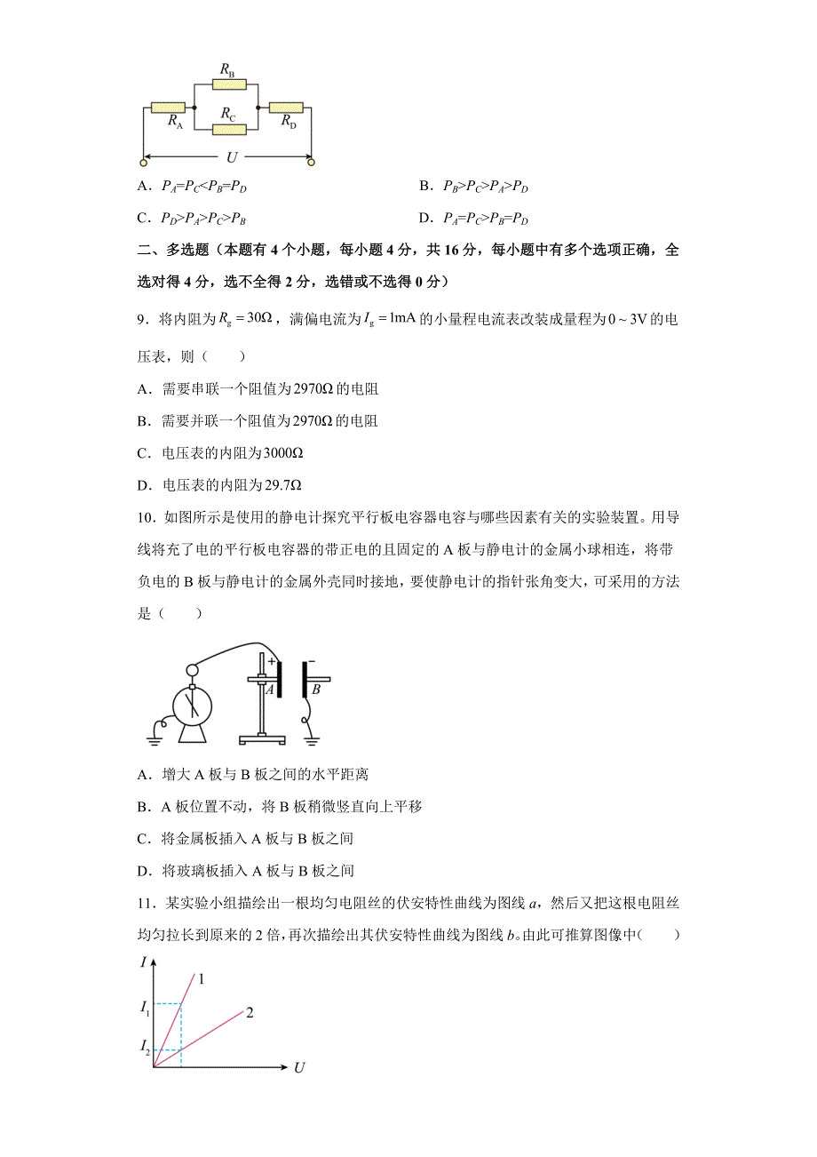 内蒙古乌兰察布市衡水卓远中学2022-2023学年高二上学期期中考试物理试卷 WORD版含解析.docx_第3页