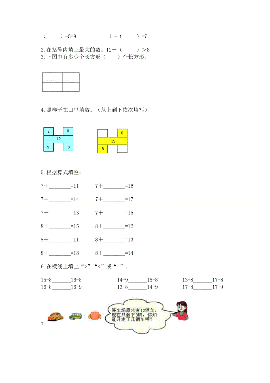 人教版小学一年级下册数学 期中测试卷附参考答案【a卷】.docx_第2页