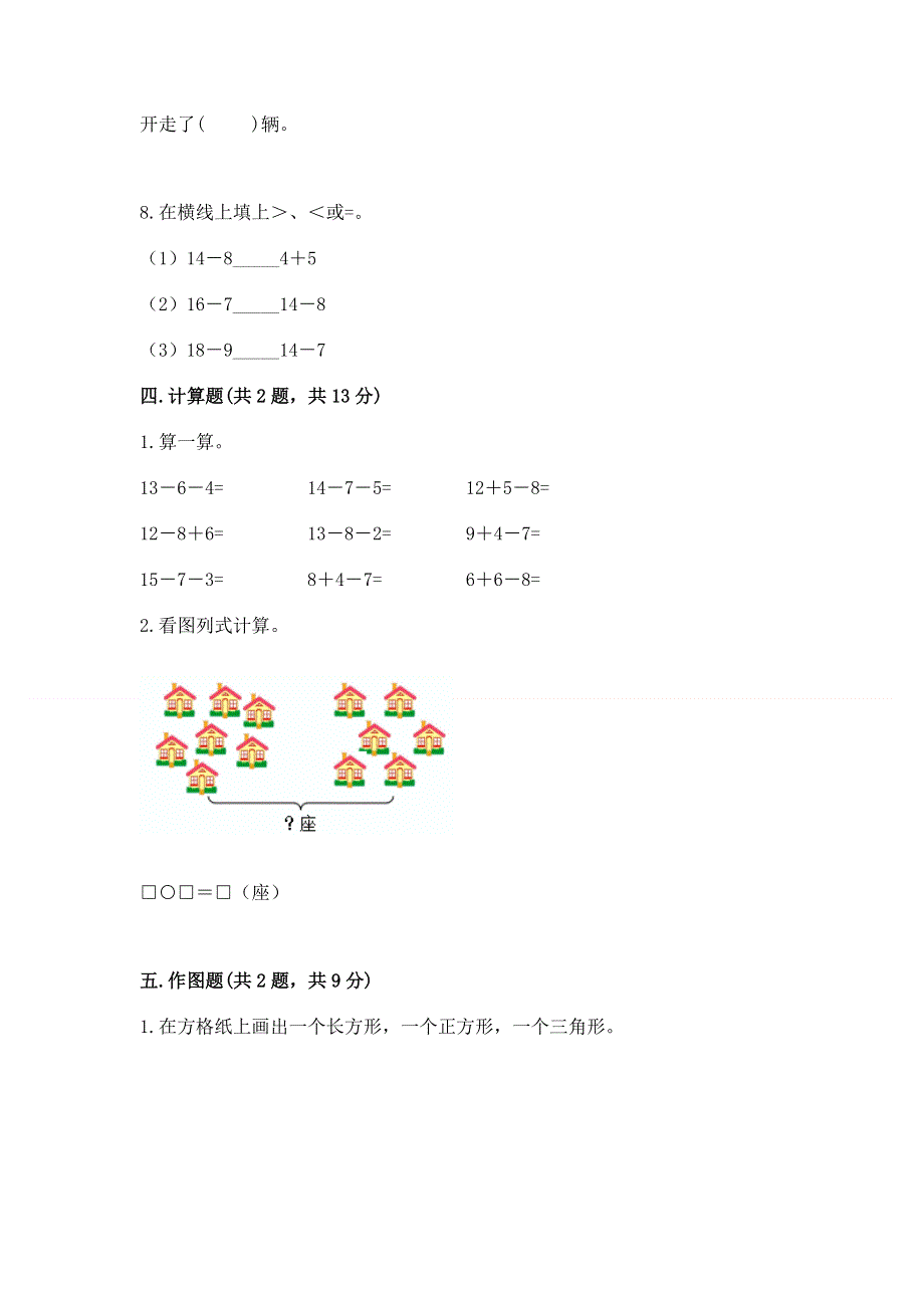 人教版小学一年级下册数学 期中测试卷附参考答案【a卷】.docx_第3页