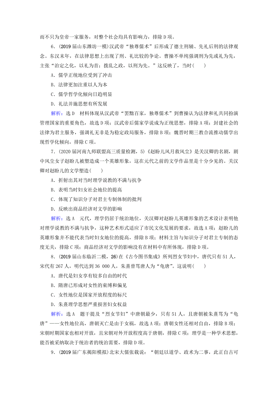 2021届高考历史一轮复习 模块3 专题11 中国传统文化主流思想的演变与古代中国的科技文化 第32讲 汉代儒学与宋明理学课时跟踪（含解析）人民版.doc_第3页