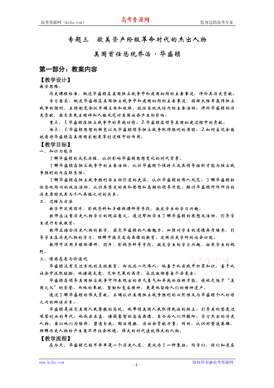 2013年高二历史教案：3.2 美国首任总统乔治·华盛顿（人民版选修4）.doc_第1页