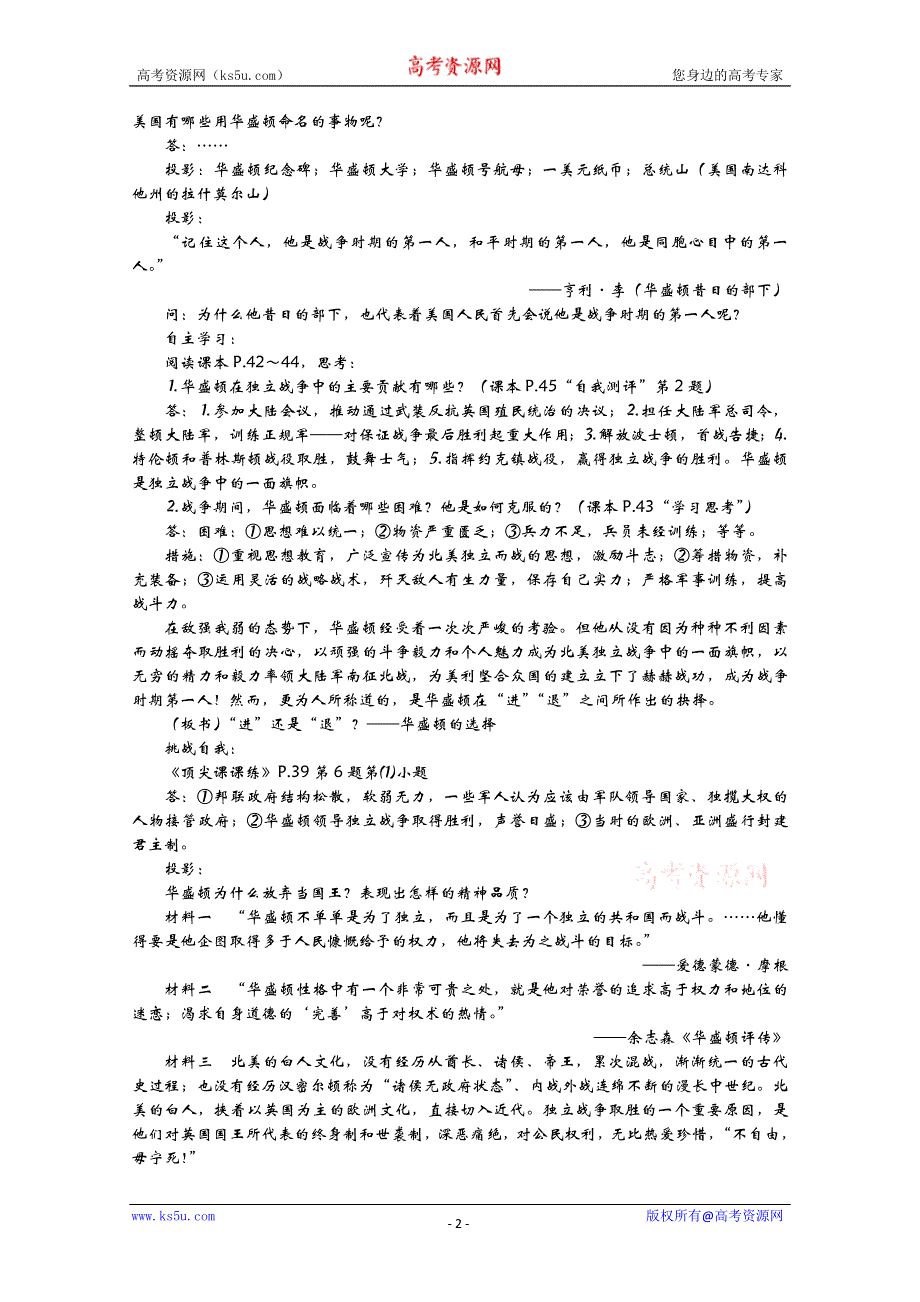 2013年高二历史教案：3.2 美国首任总统乔治·华盛顿（人民版选修4）.doc_第2页