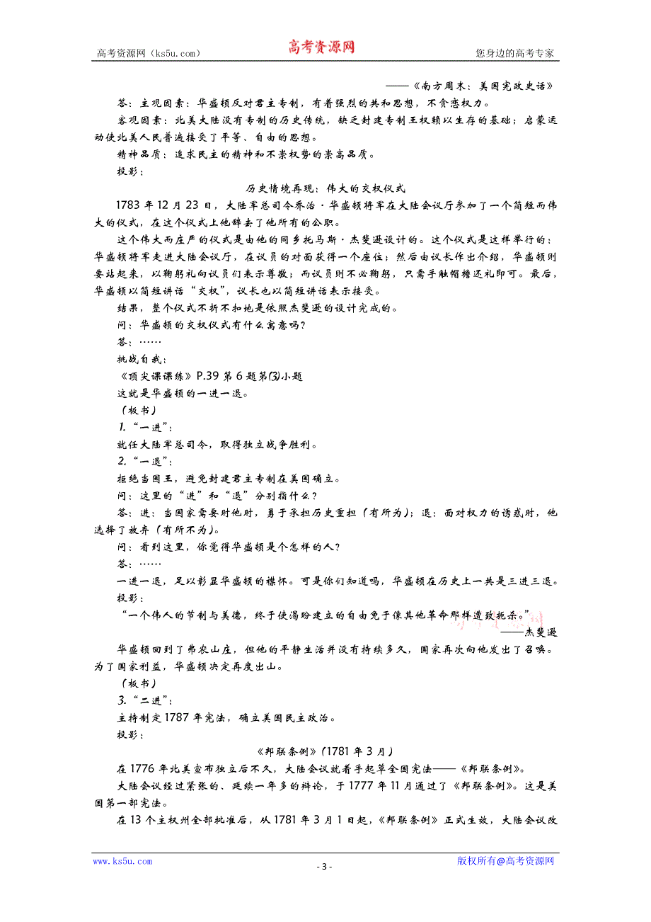 2013年高二历史教案：3.2 美国首任总统乔治·华盛顿（人民版选修4）.doc_第3页