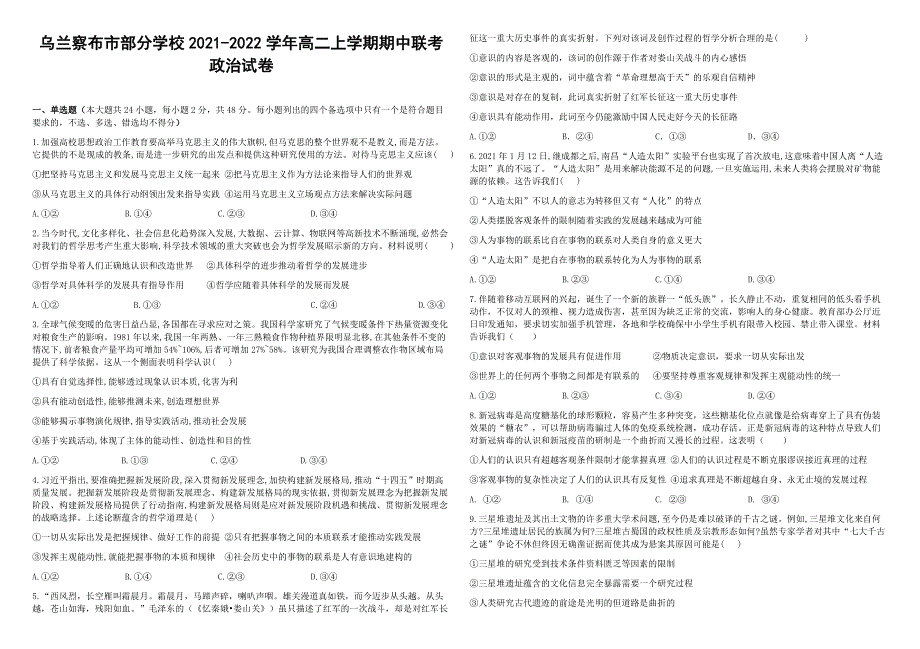 内蒙古乌兰察布市部分学校2021-2022学年高二上学期期中联考政治试题 WORD版含答案.docx_第1页