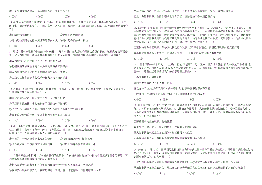 内蒙古乌兰察布市部分学校2021-2022学年高二上学期期中联考政治试题 WORD版含答案.docx_第2页