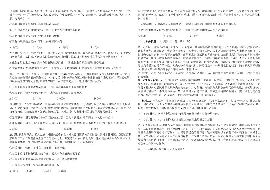 内蒙古乌兰察布市部分学校2021-2022学年高二上学期期中联考政治试题 WORD版含答案.docx_第3页