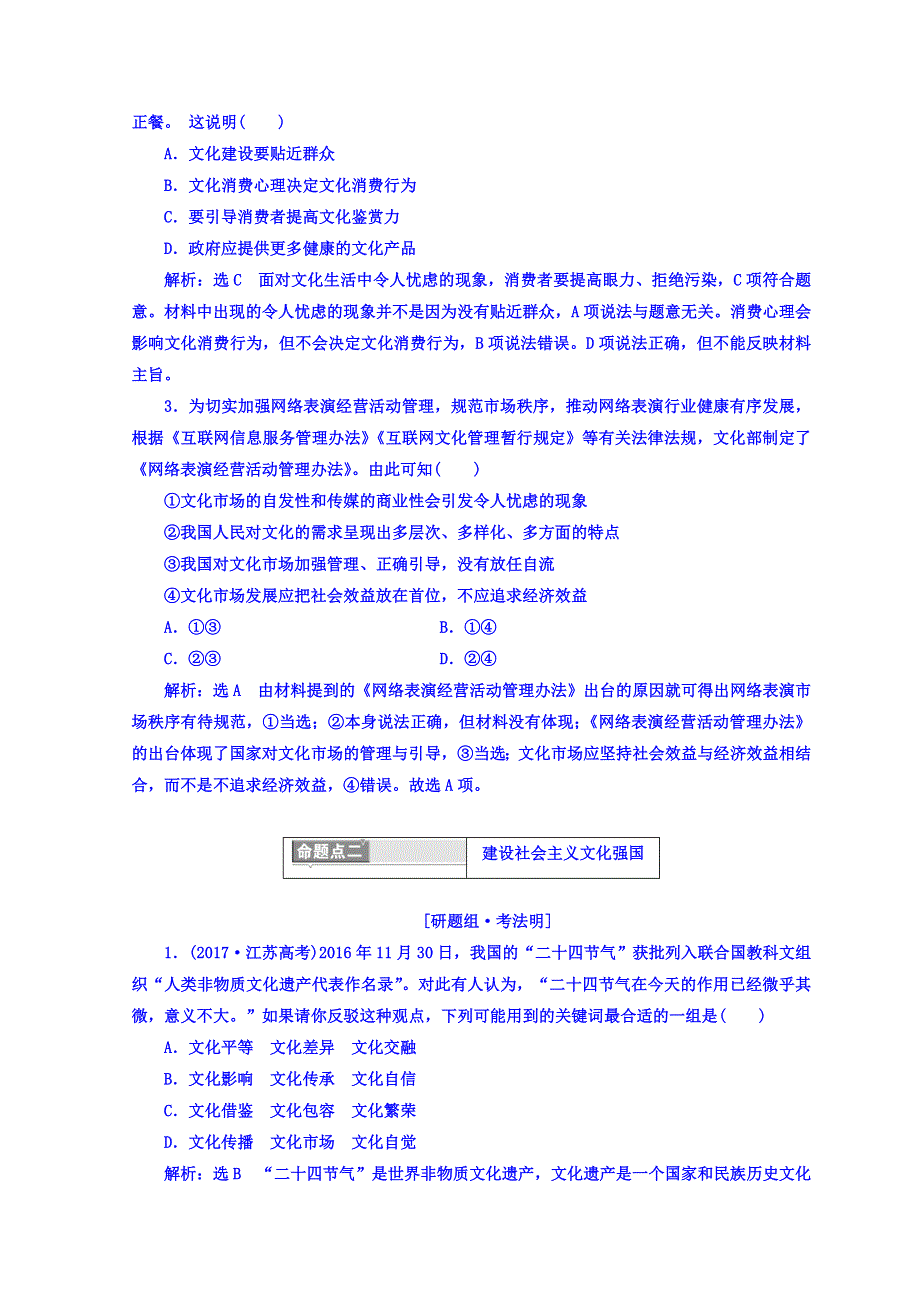 2018版高考政治江苏版二轮专题复习配套讲义：模块三 2条主线理清文化建设 WORD版含答案.doc_第3页