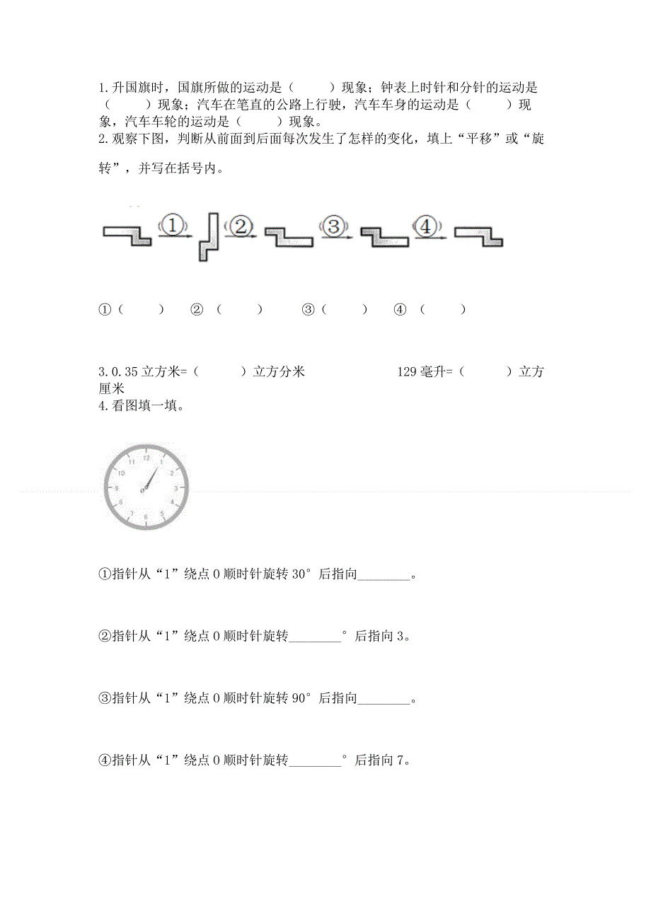 人教版五年级下册数学期末测试卷含解析答案.docx_第2页