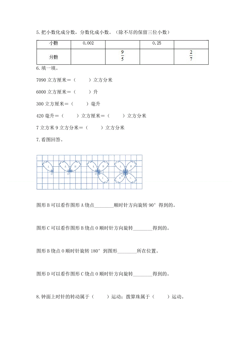 人教版五年级下册数学期末测试卷含解析答案.docx_第3页