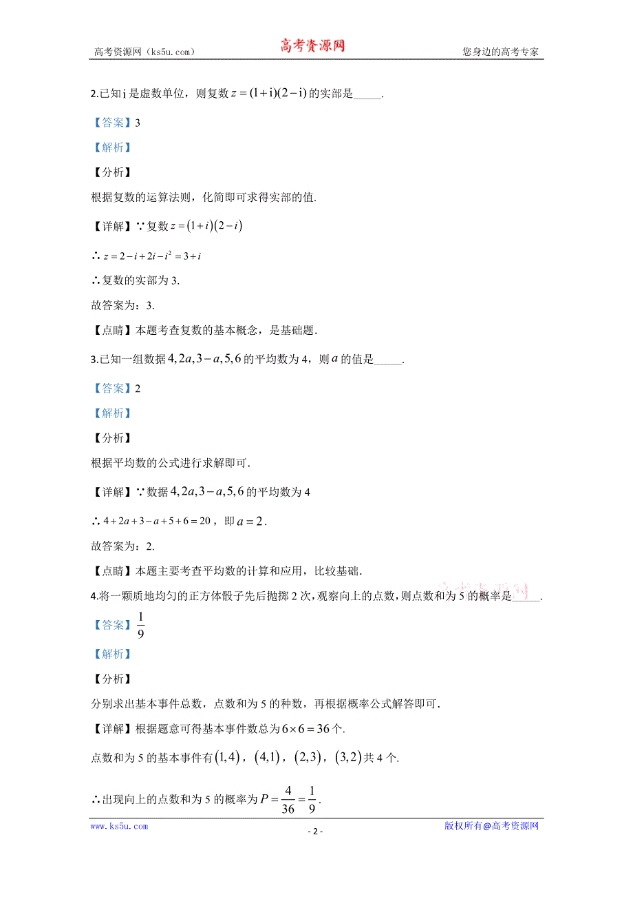 2020年高考真题——数学（江苏卷） WORD版含解析.doc_第2页