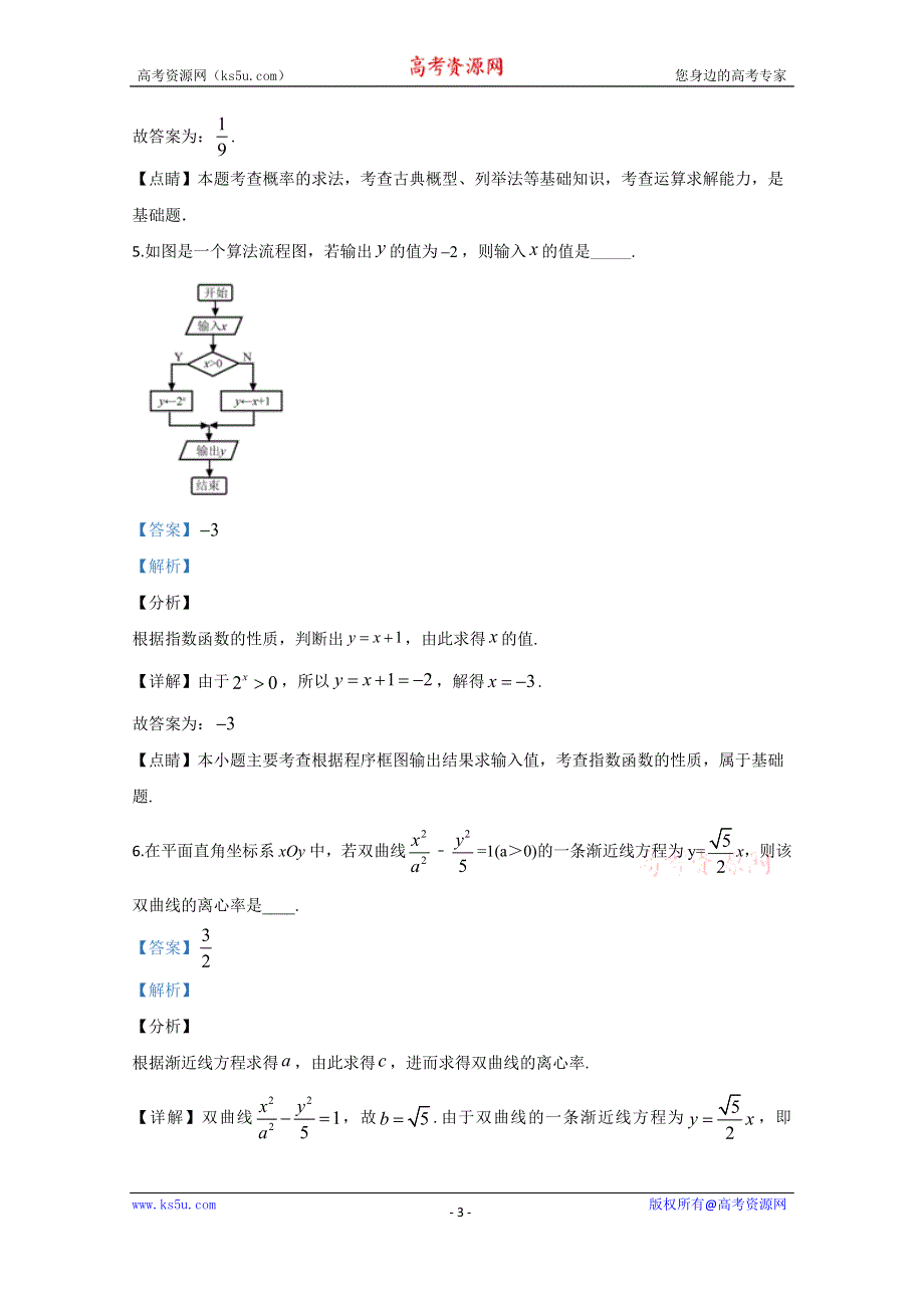 2020年高考真题——数学（江苏卷） WORD版含解析.doc_第3页