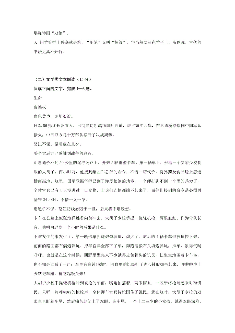 四川省棠湖中学2018-2019学年高一语文上学期期中试题.doc_第3页