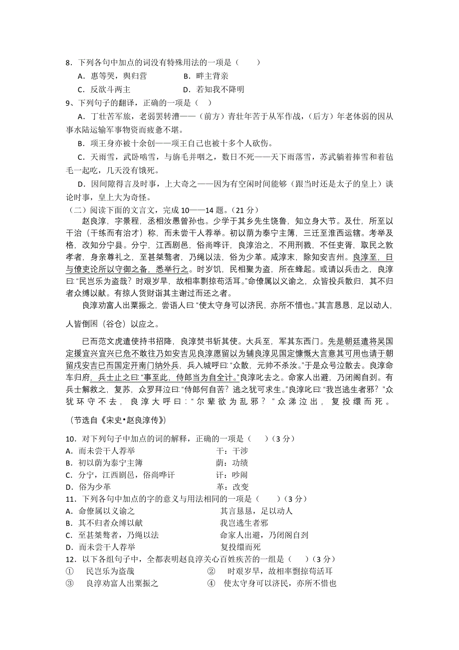 广东省中山纪念中学2011-2012学年高二第二学期第一次段考试卷（语文）.doc_第3页