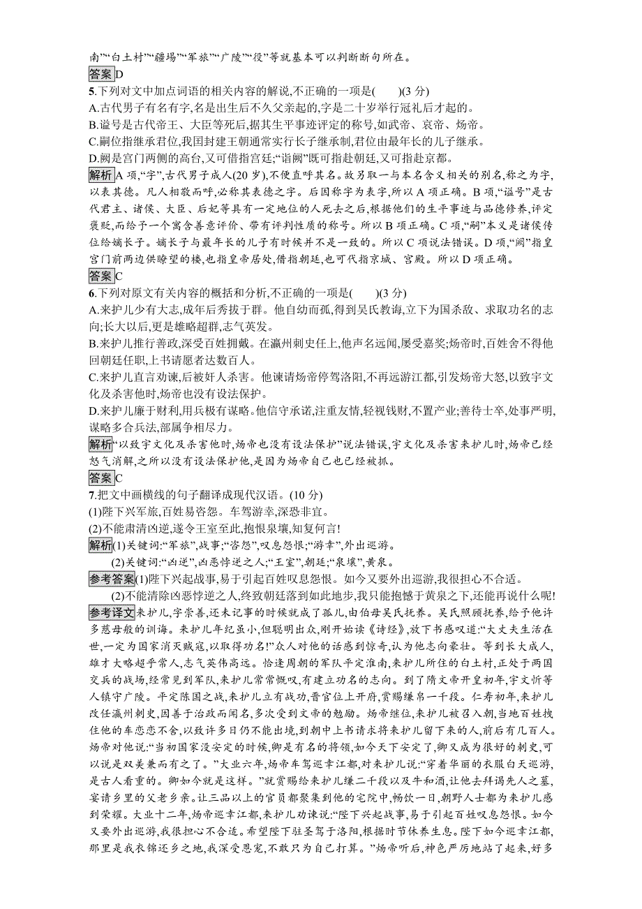 2016-2017学年高中语文必修一人教版阶段测试：阶段测试（一） WORD版含解析.doc_第3页